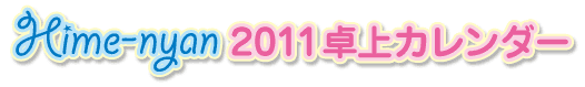 2011�N���J�����_�[