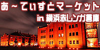 あ～てぃすとマーケット
