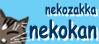 nekokan