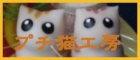 プチ猫工房