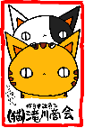 (猫)滝川商会