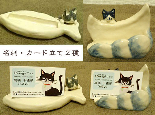 猫お魚型&お月様の名刺立て お魚型&お月様の名刺立て
