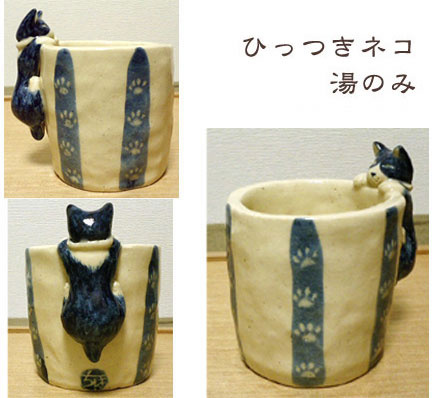 ひっつき猫・湯のみ(藍) ひっつき猫・湯のみ(藍)