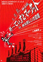 イベントポスター