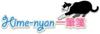 Hime-nyan*M